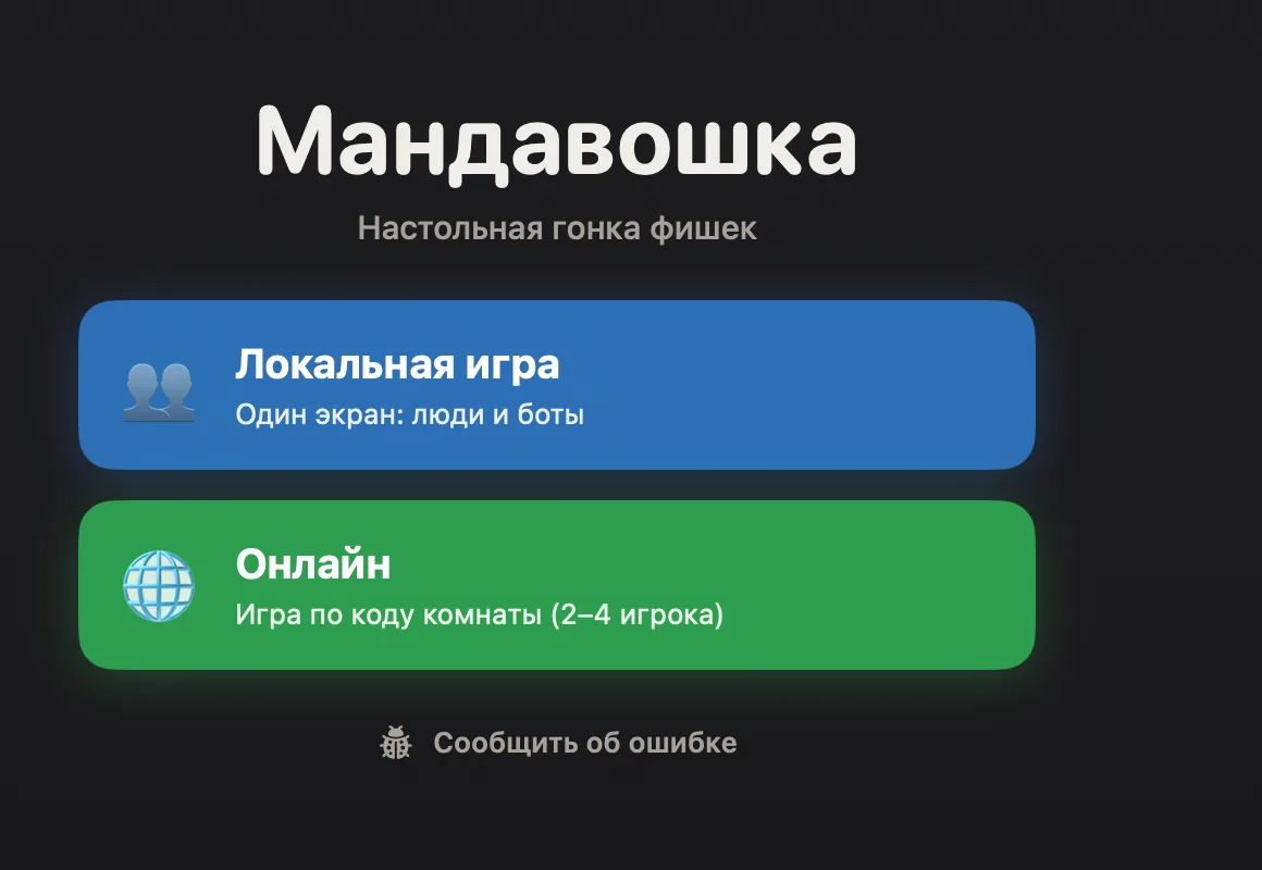 Main menu: local game or online