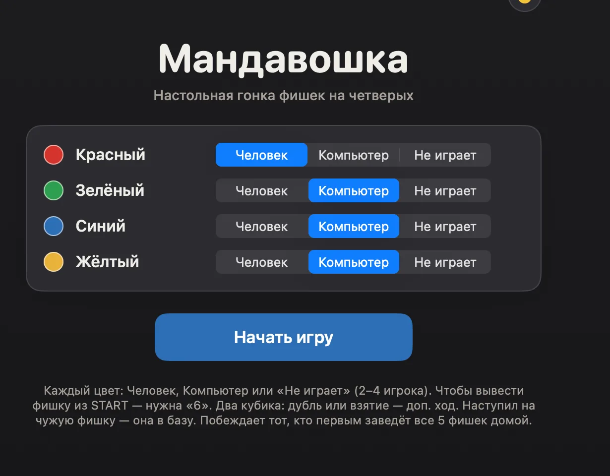 Game setup screen